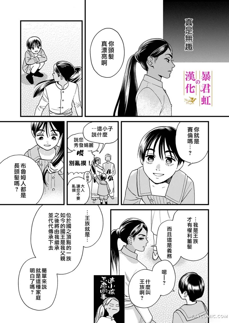 暴君的新娘第4話P4