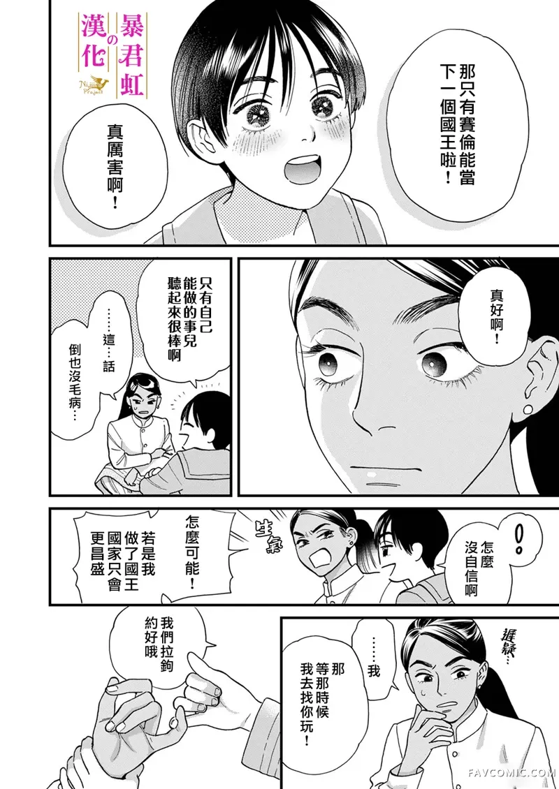 暴君的新娘第4話P5