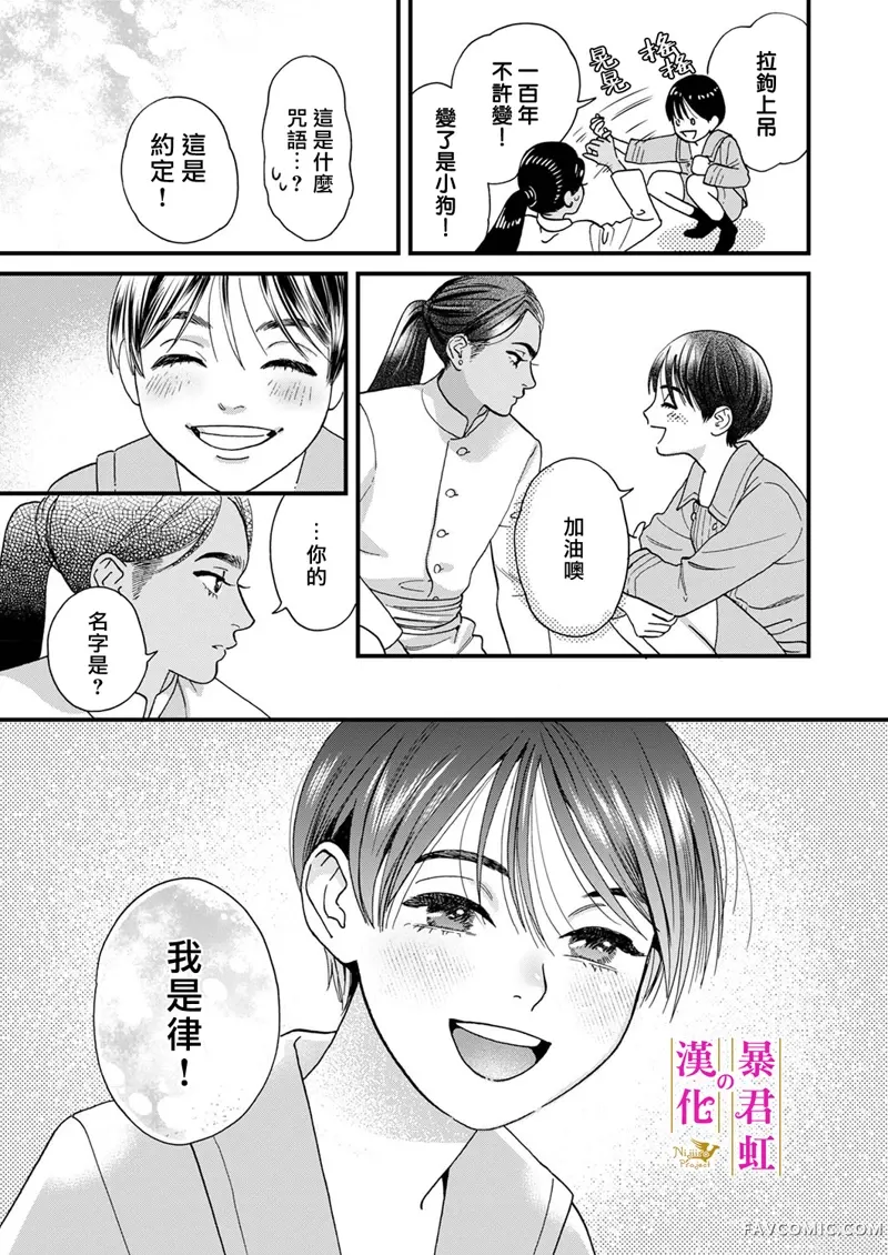 暴君的新娘第4話P6