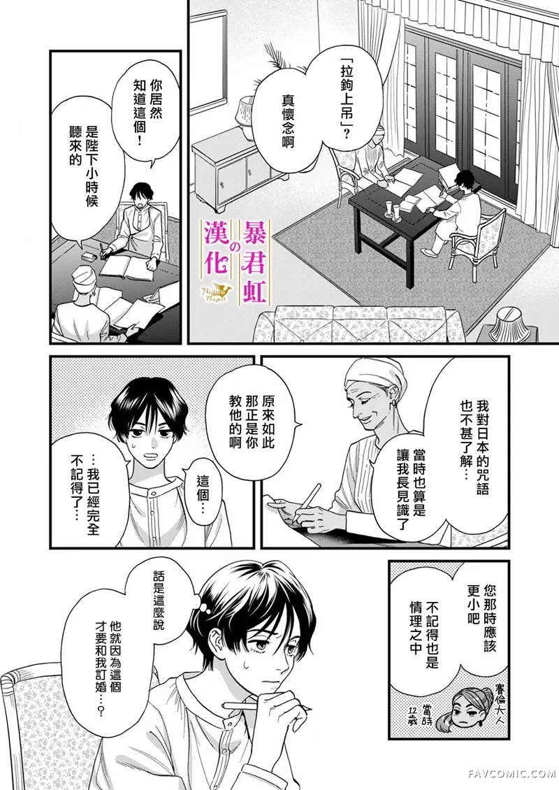 暴君的新娘第4話P7