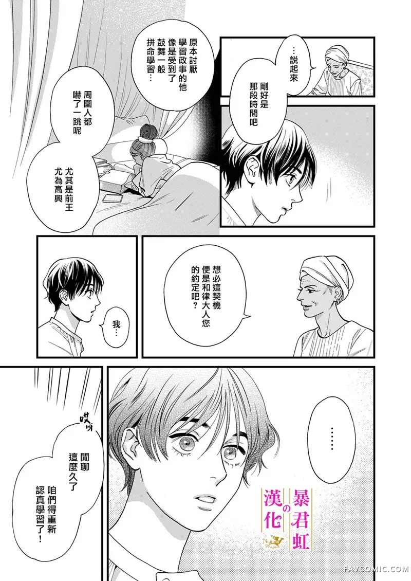 暴君的新娘第4話P8