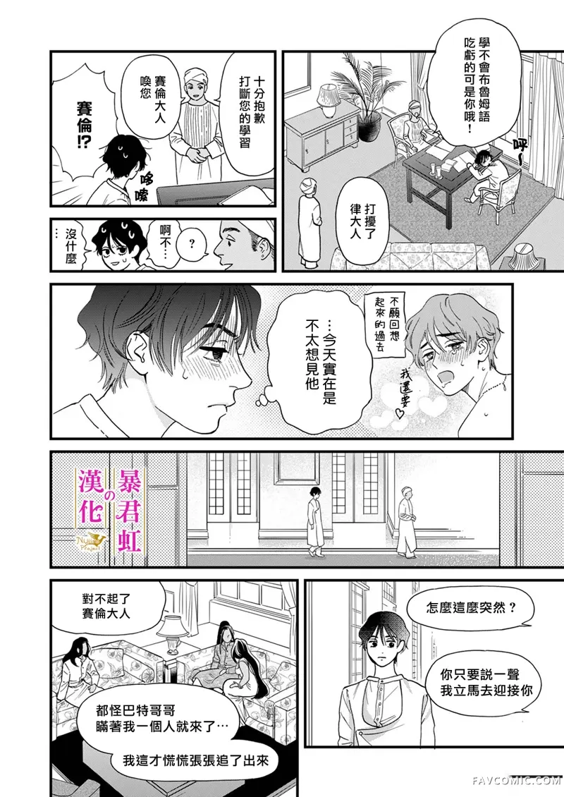 暴君的新娘第4話P9