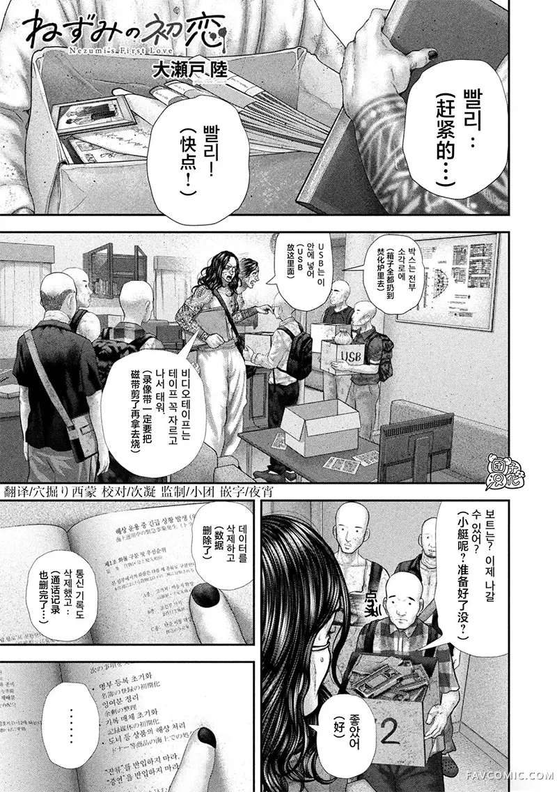 小鼠的初恋第98话P1