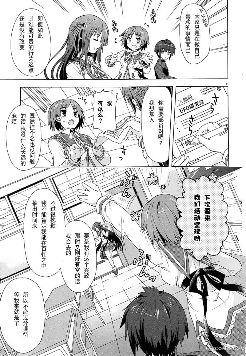 盟约的利维坦第01话P10