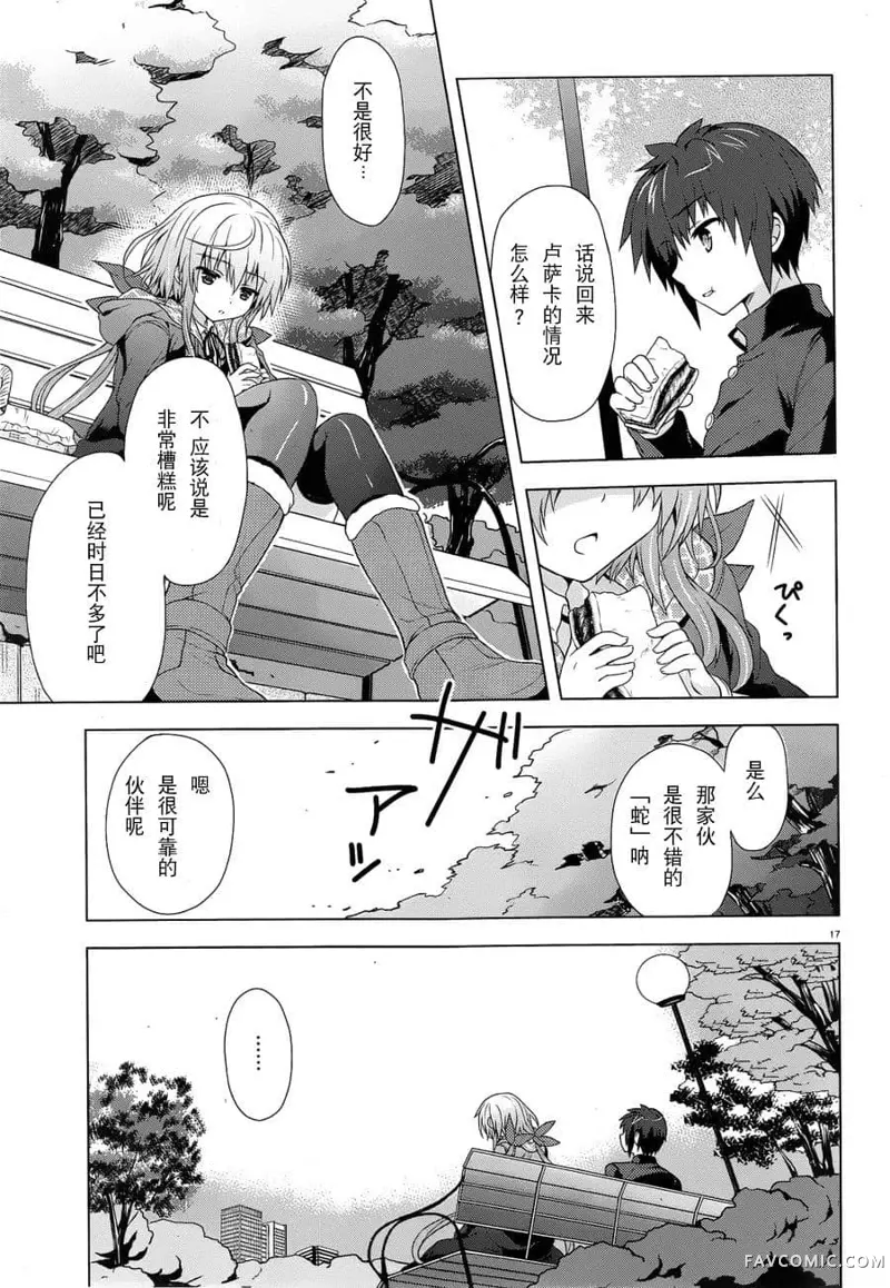 盟约的利维坦第01话P16