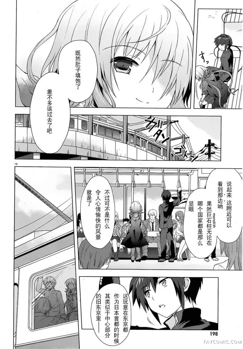 盟约的利维坦第01话P17