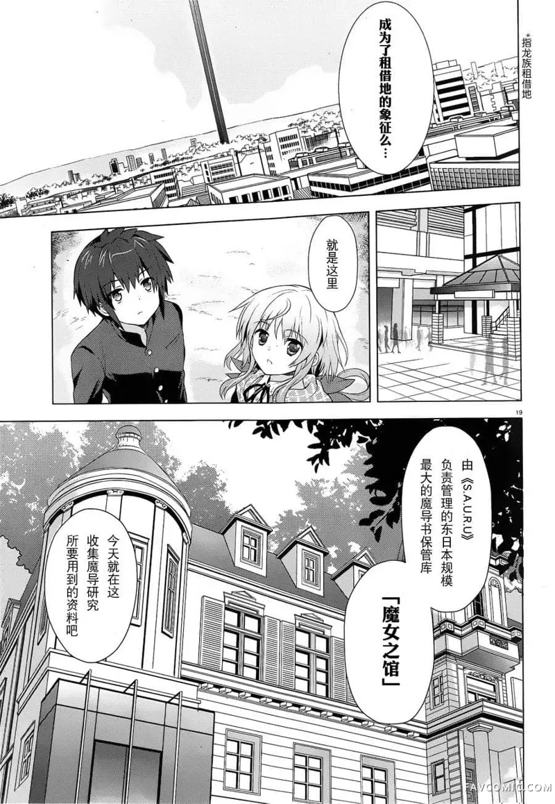 盟约的利维坦第01话P18