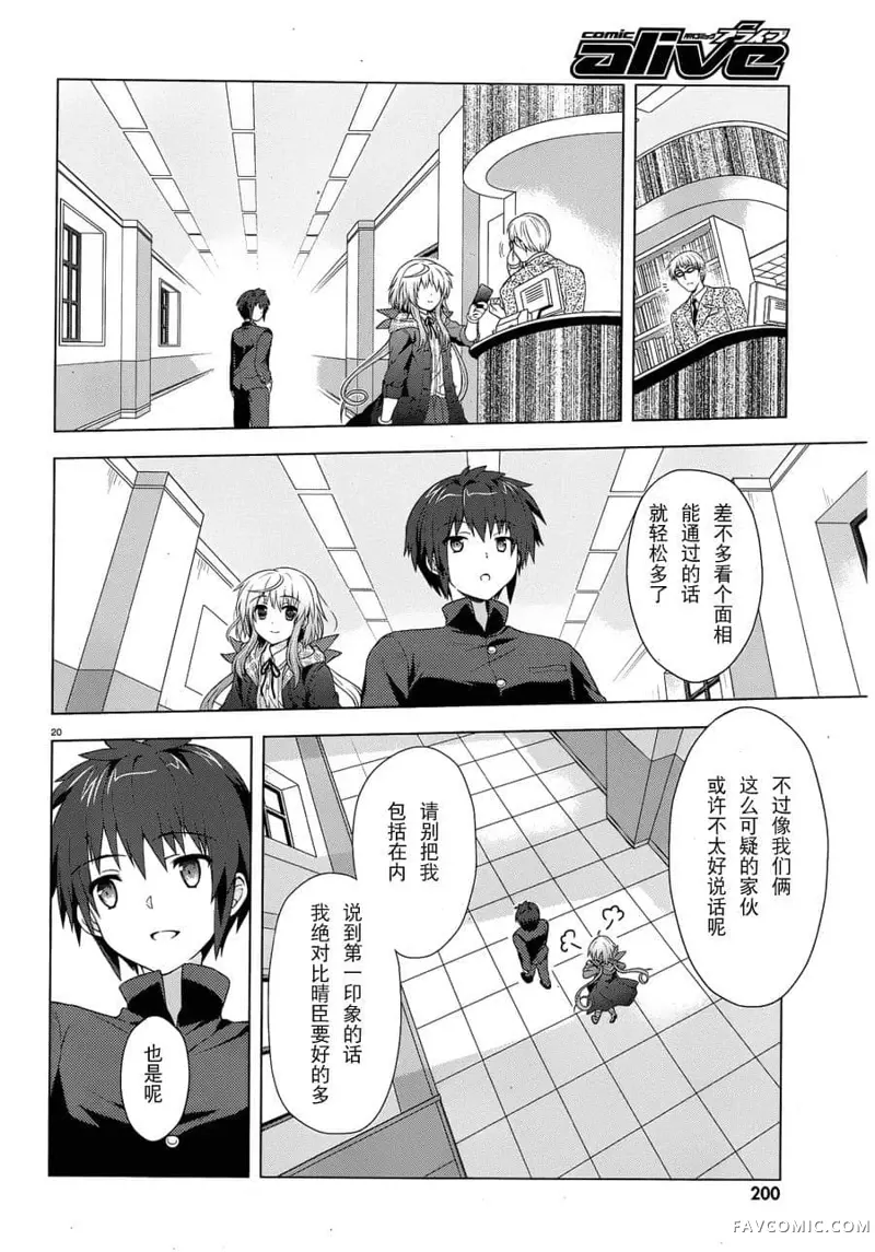 盟约的利维坦第01话P19