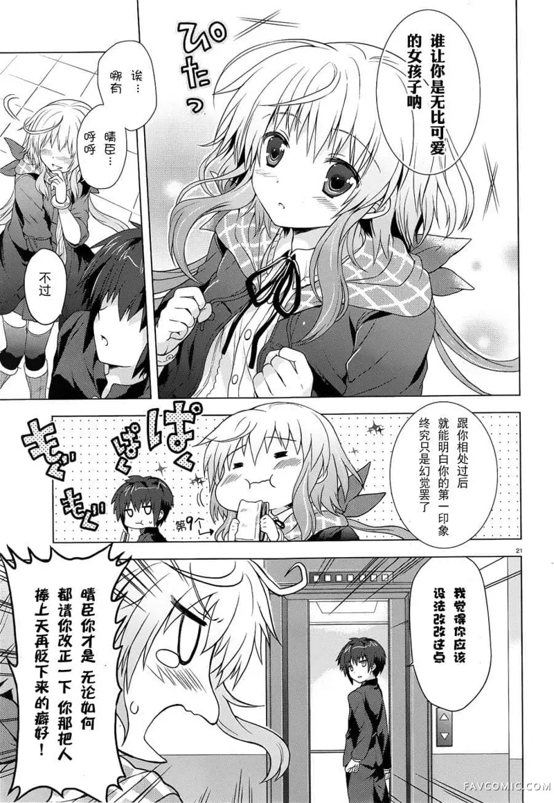 盟约的利维坦第01话P20