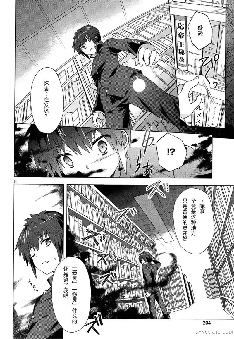 盟约的利维坦第01话P23