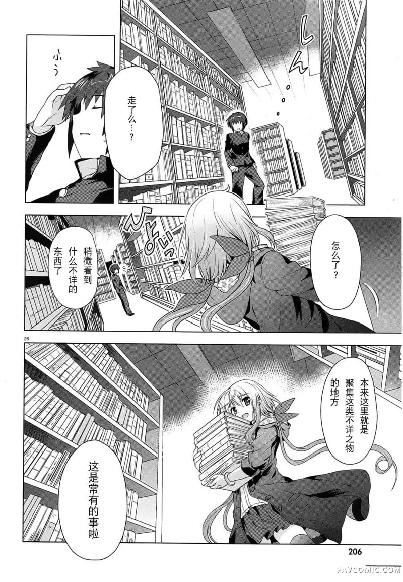 盟约的利维坦第01话P25