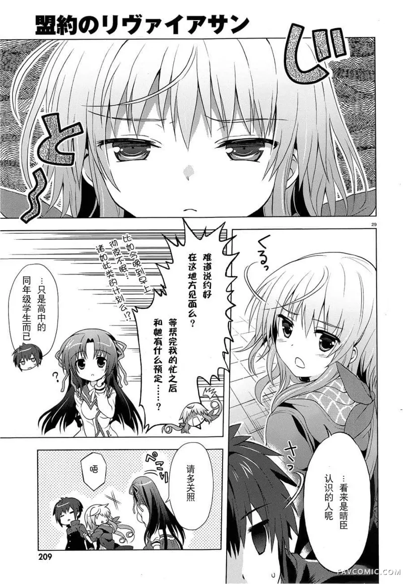 盟约的利维坦第01话P28