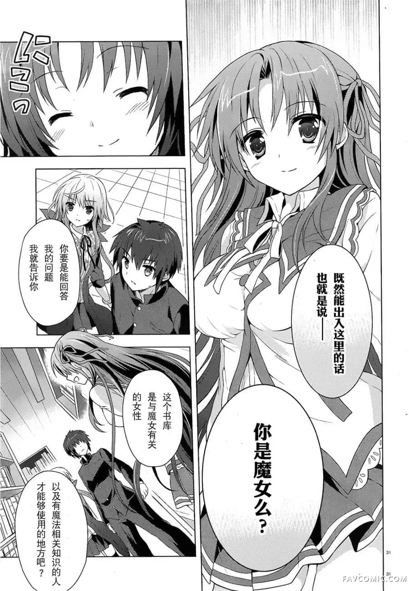 盟约的利维坦第01话P30