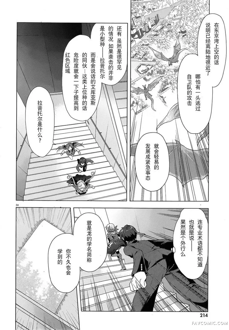 盟约的利维坦第01话P33