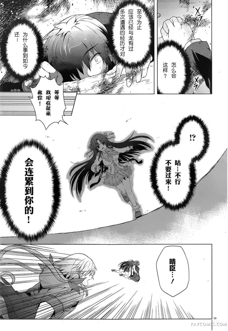 盟约的利维坦第01话P38