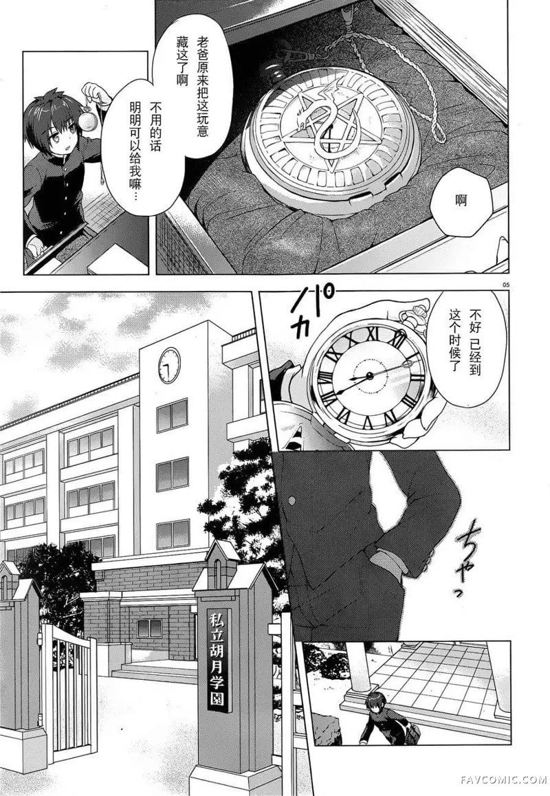 盟约的利维坦第01话P4