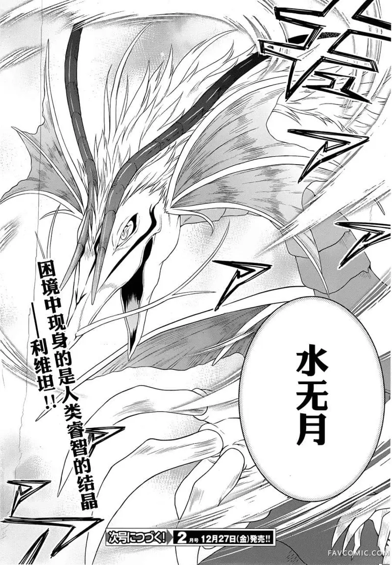 盟约的利维坦第01话P42