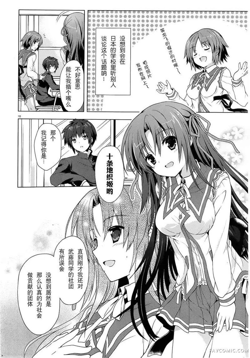 盟约的利维坦第01话P9