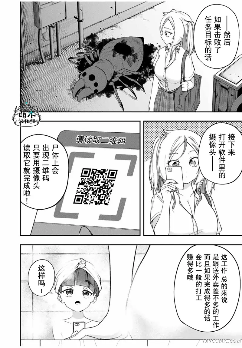 女主想做xx活第04話P10