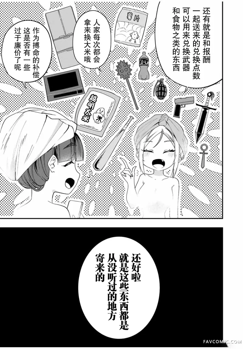 女主想做xx活第04話P11