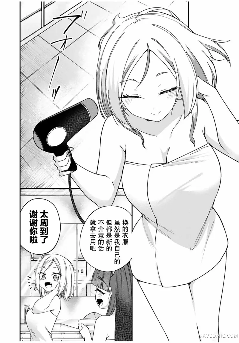 女主想做xx活第04話P12