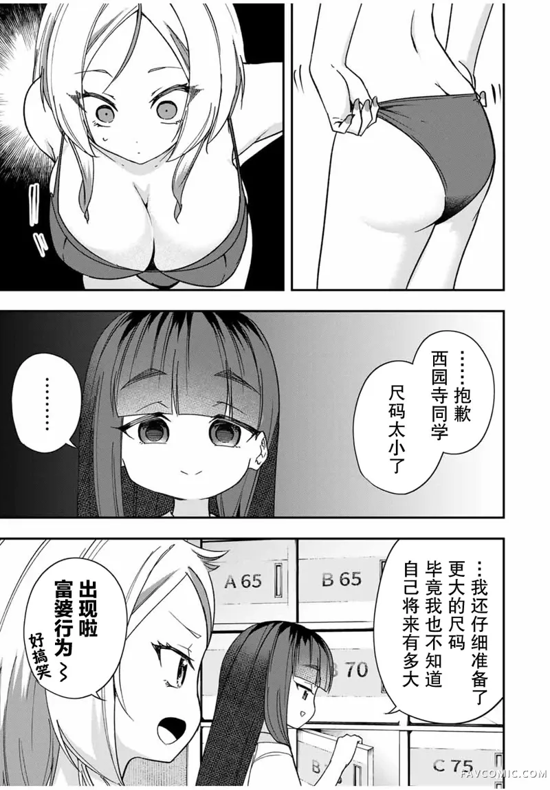 女主想做xx活第04話P13