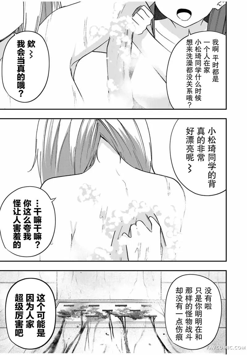 女主想做xx活第04話P5