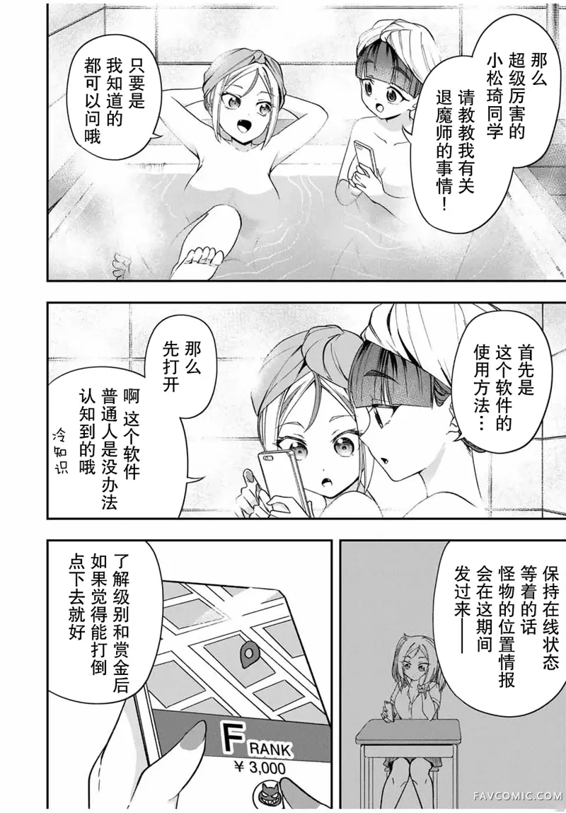 女主想做xx活第04話P8