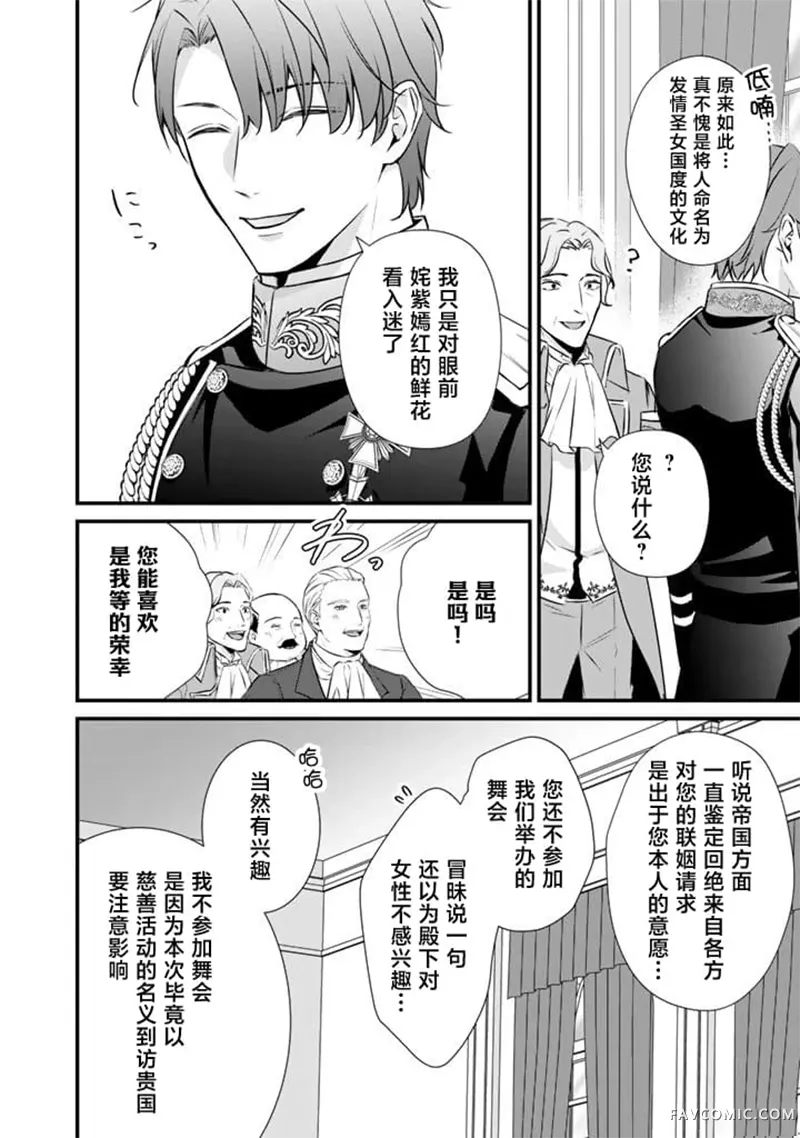 解除婚约吧、发情圣女第40話P2