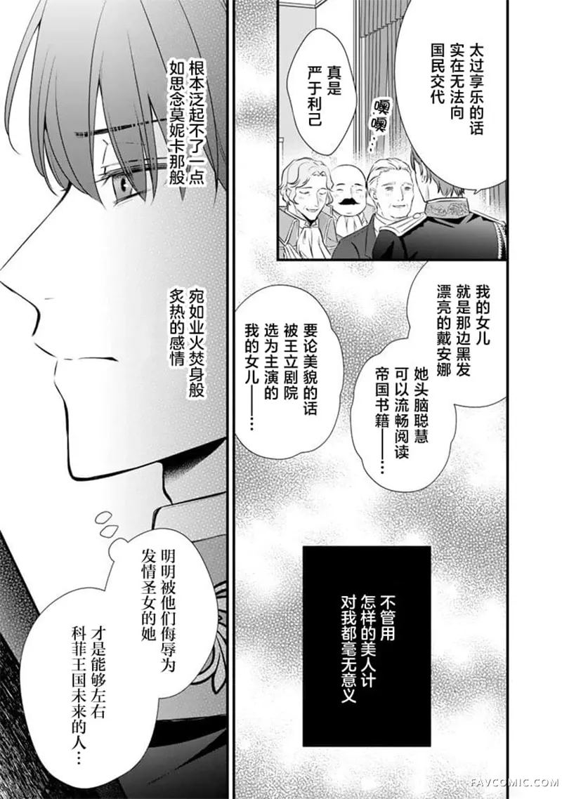 解除婚约吧、发情圣女第40話P3