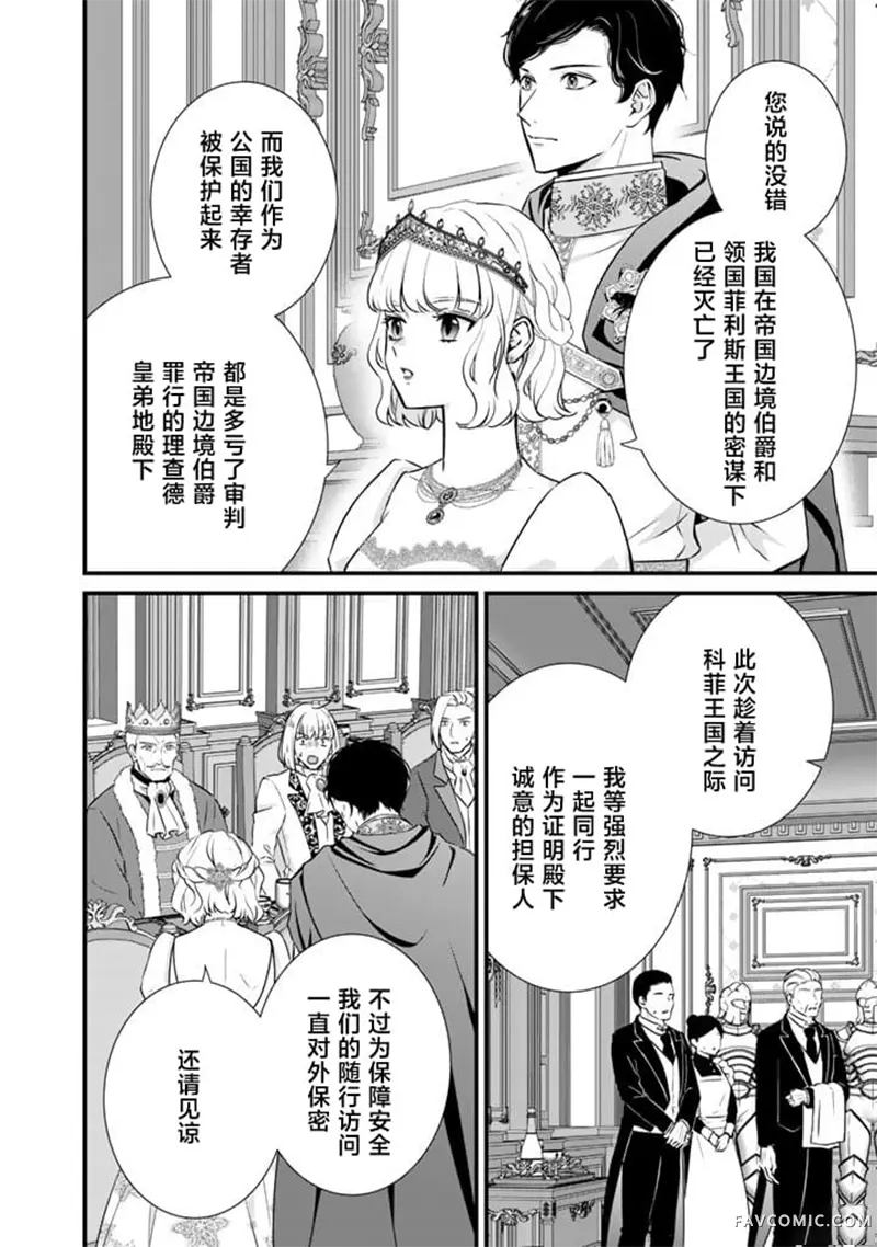 解除婚约吧、发情圣女第41話P2