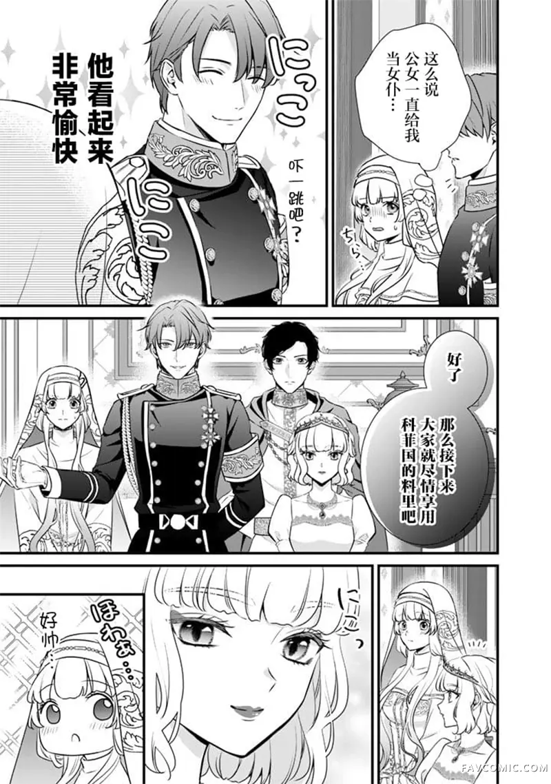 解除婚约吧、发情圣女第41話P3