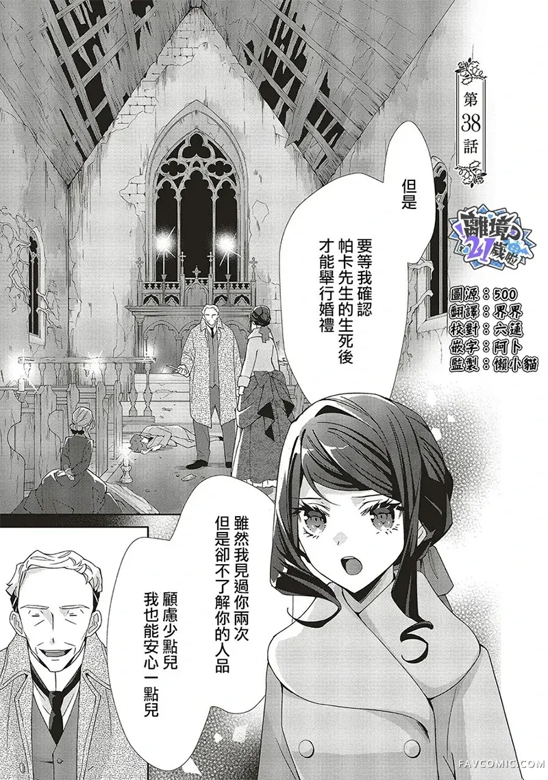 蓝玫瑰古董店的小小姐第38話P1