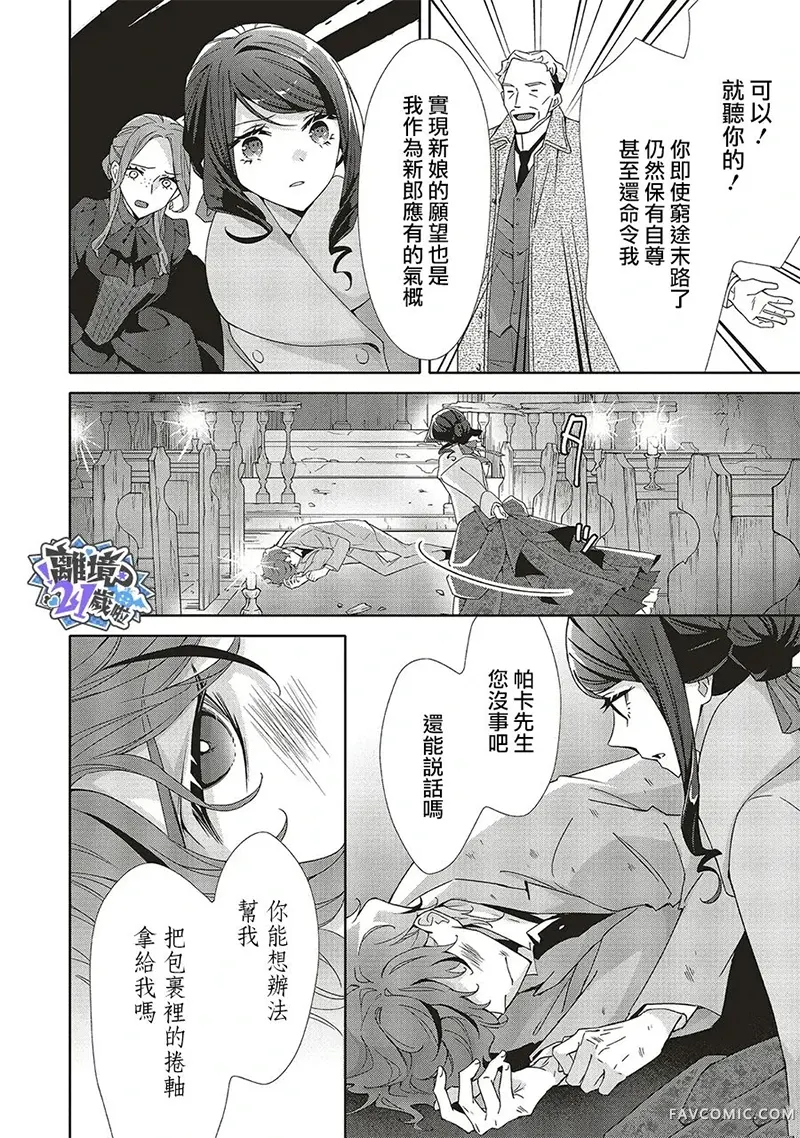 蓝玫瑰古董店的小小姐第38話P2