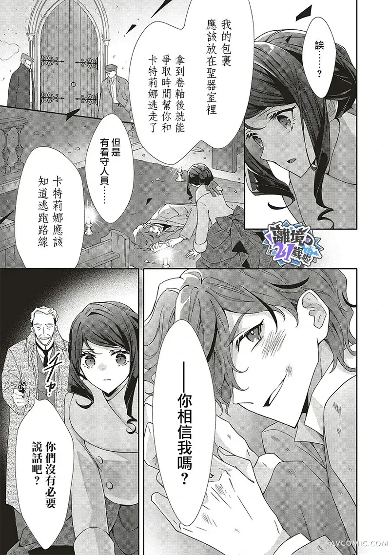 蓝玫瑰古董店的小小姐第38話P3