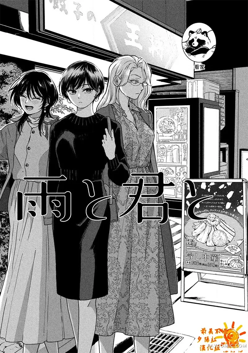 邂逅雨中貉第137话P1