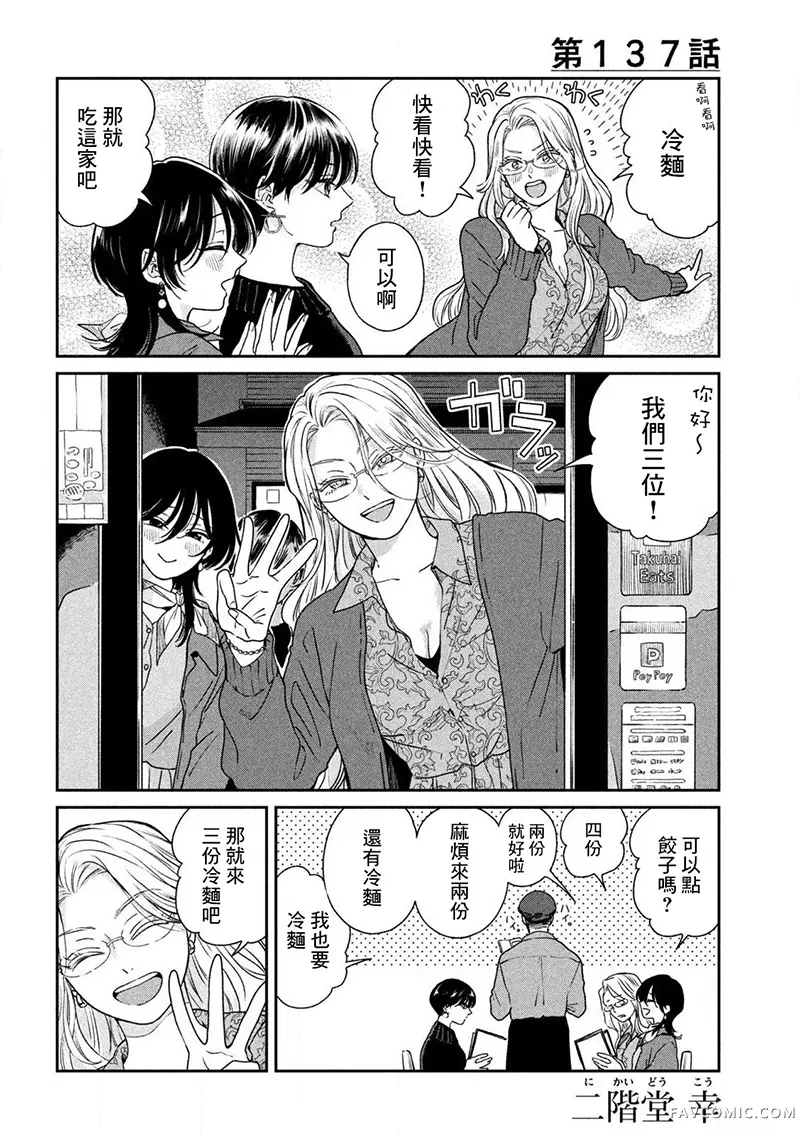 邂逅雨中貉第137话P2