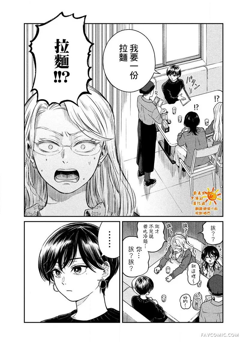 邂逅雨中貉第137话P3