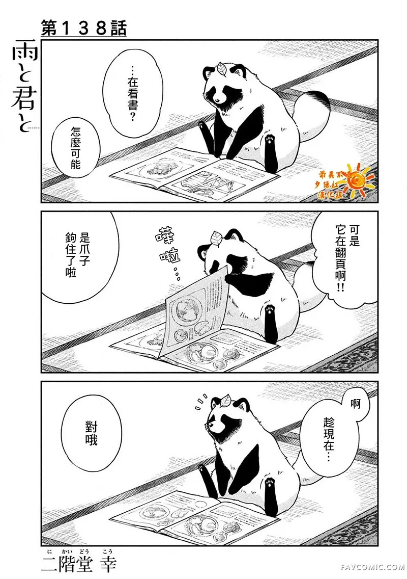 邂逅雨中貉第138话P1