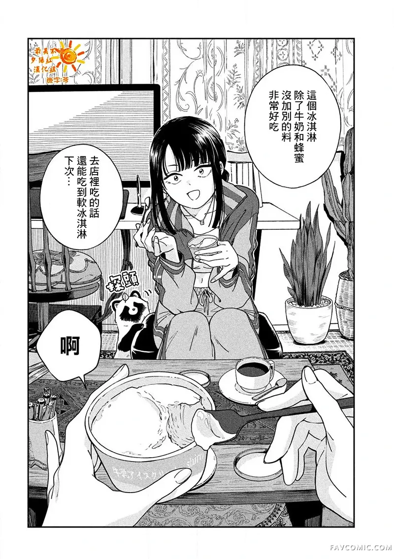 邂逅雨中貉第138话P2