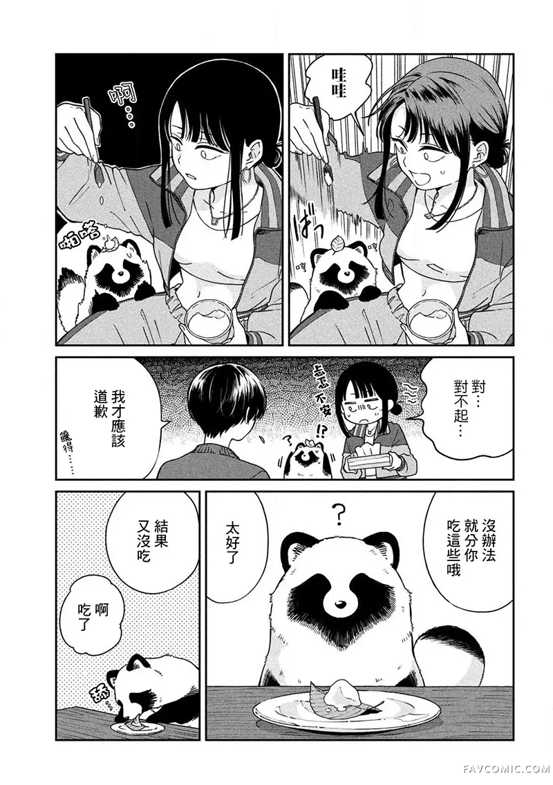 邂逅雨中貉第138话P3