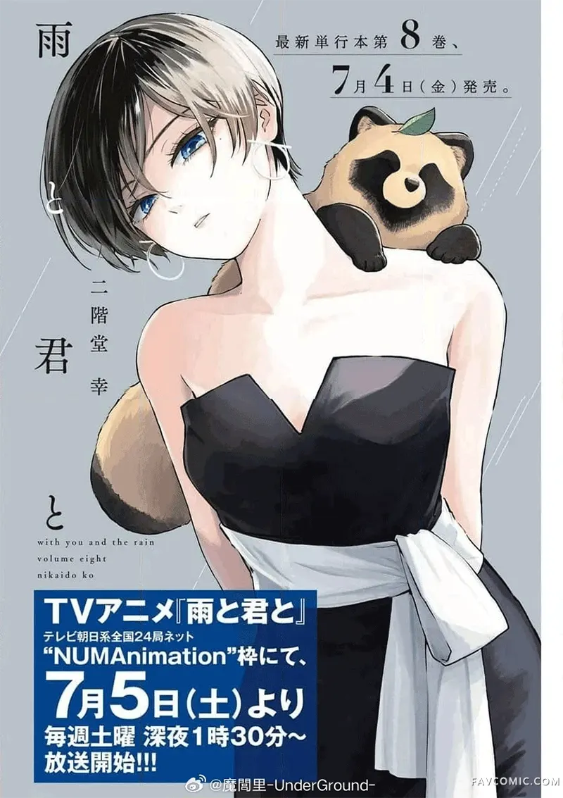 邂逅雨中貉第139话P1