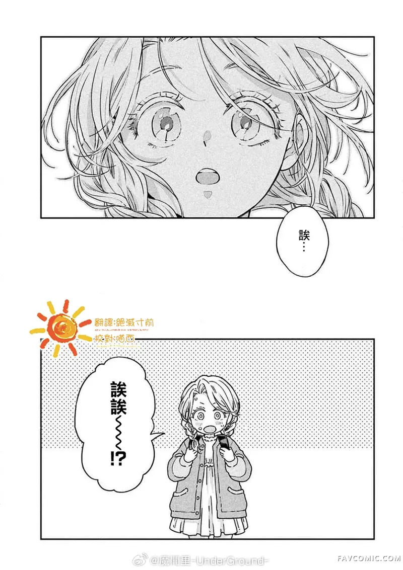 邂逅雨中貉第139话P2