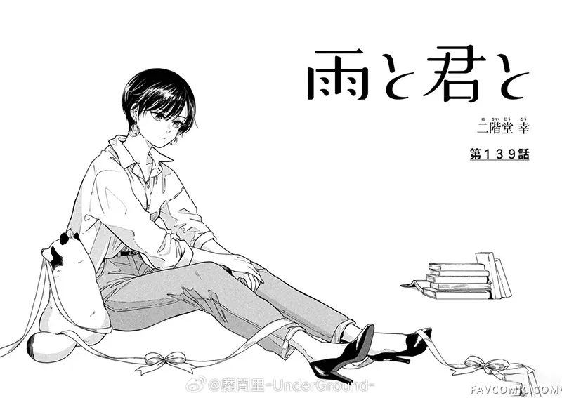 邂逅雨中貉第139话P3