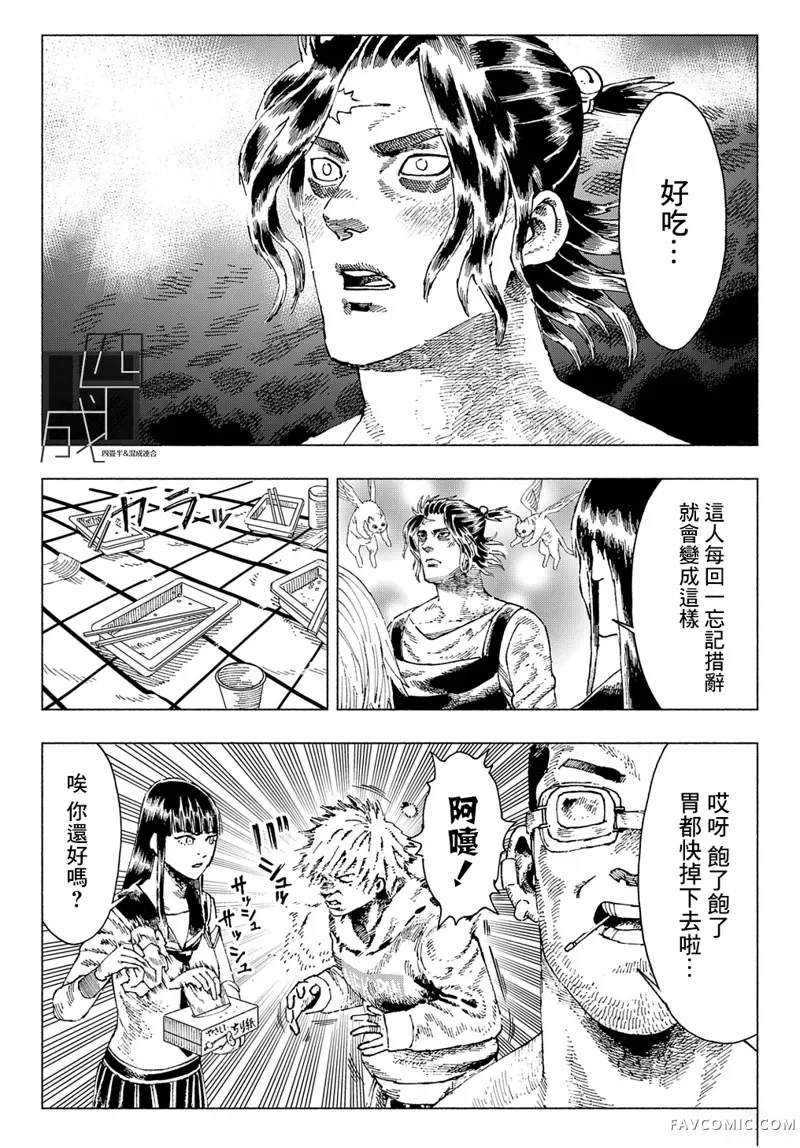 活死喵之夜第04话P12