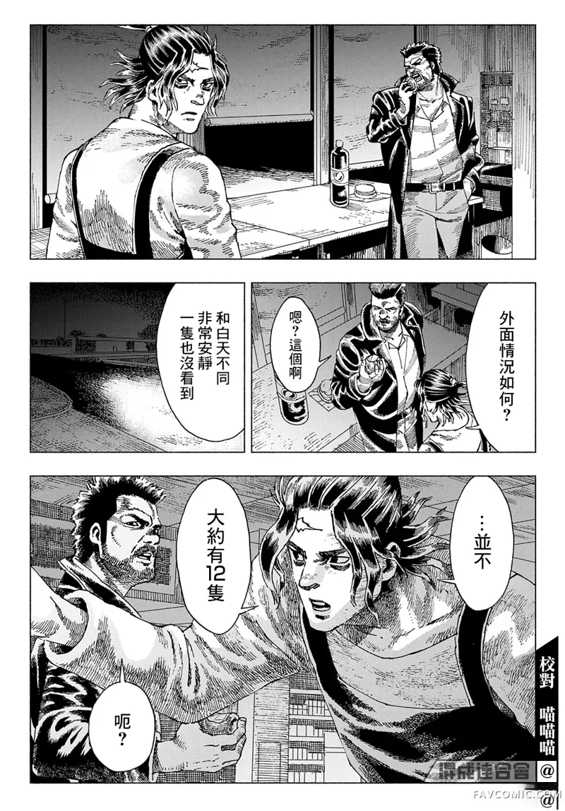 活死喵之夜第04话P13