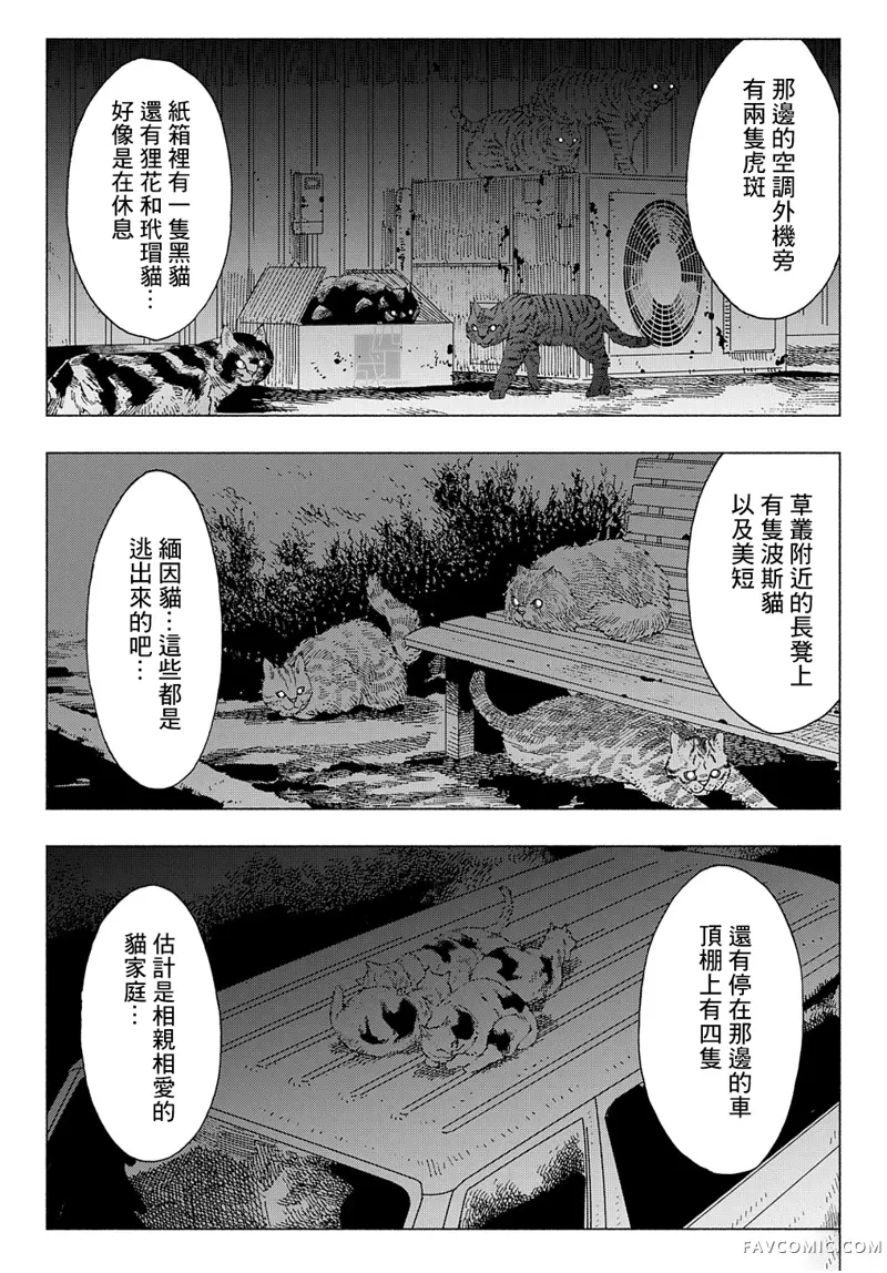活死喵之夜第04话P14