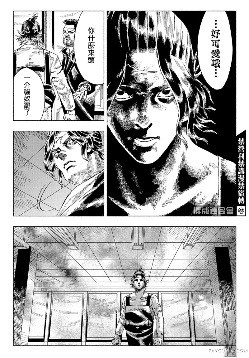 活死喵之夜第04话P15