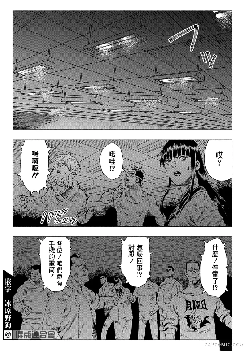 活死喵之夜第04话P18