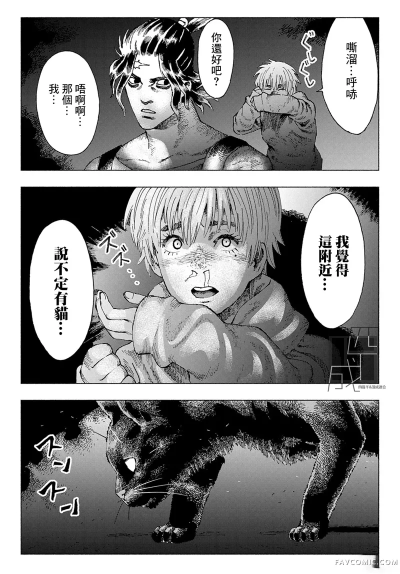 活死喵之夜第04话P20